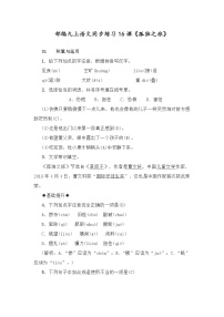 人教统编版（五四学制）初中语文 九年级上册 16课《孤独之旅》