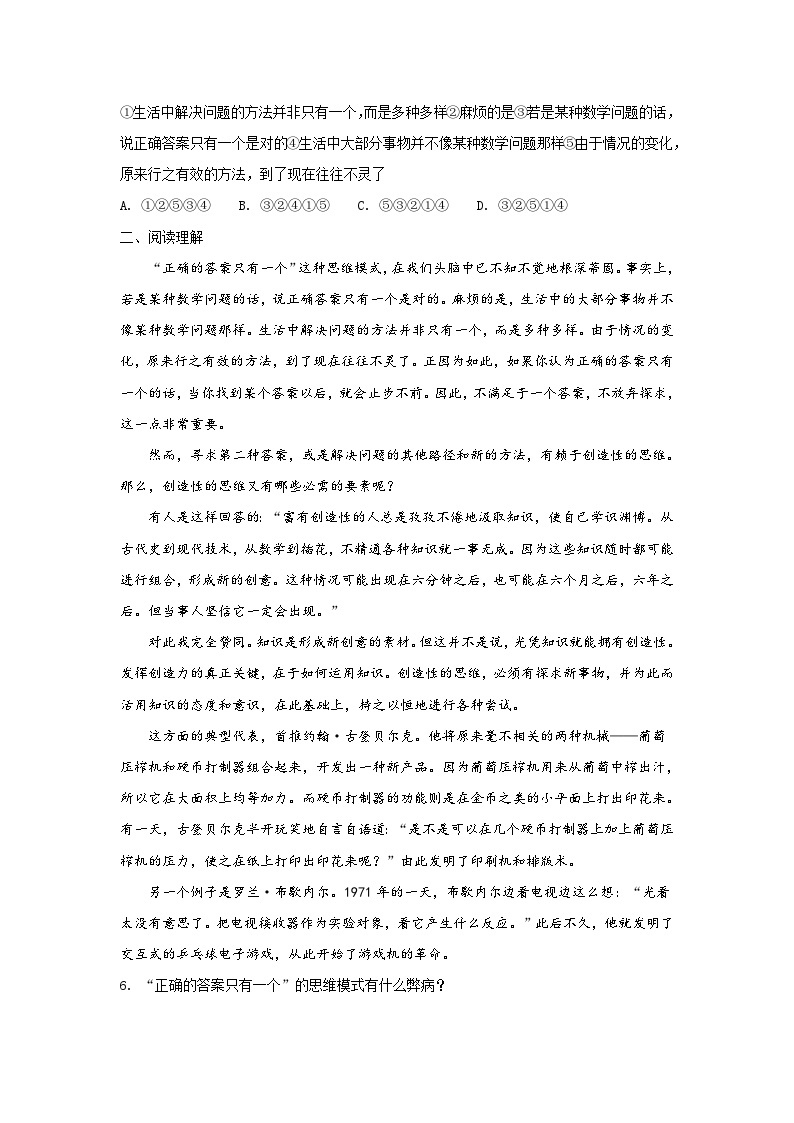 人教统编版（五四学制）初中语文 九年级上册 19《谈创造性思维》同步练习(含答案解析)02