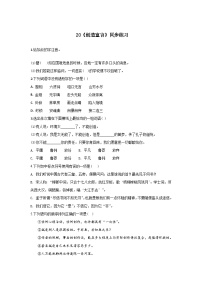 人教统编版（五四学制）初中语文 九年级上册 20《创造宣言》同步练习(含答案)
