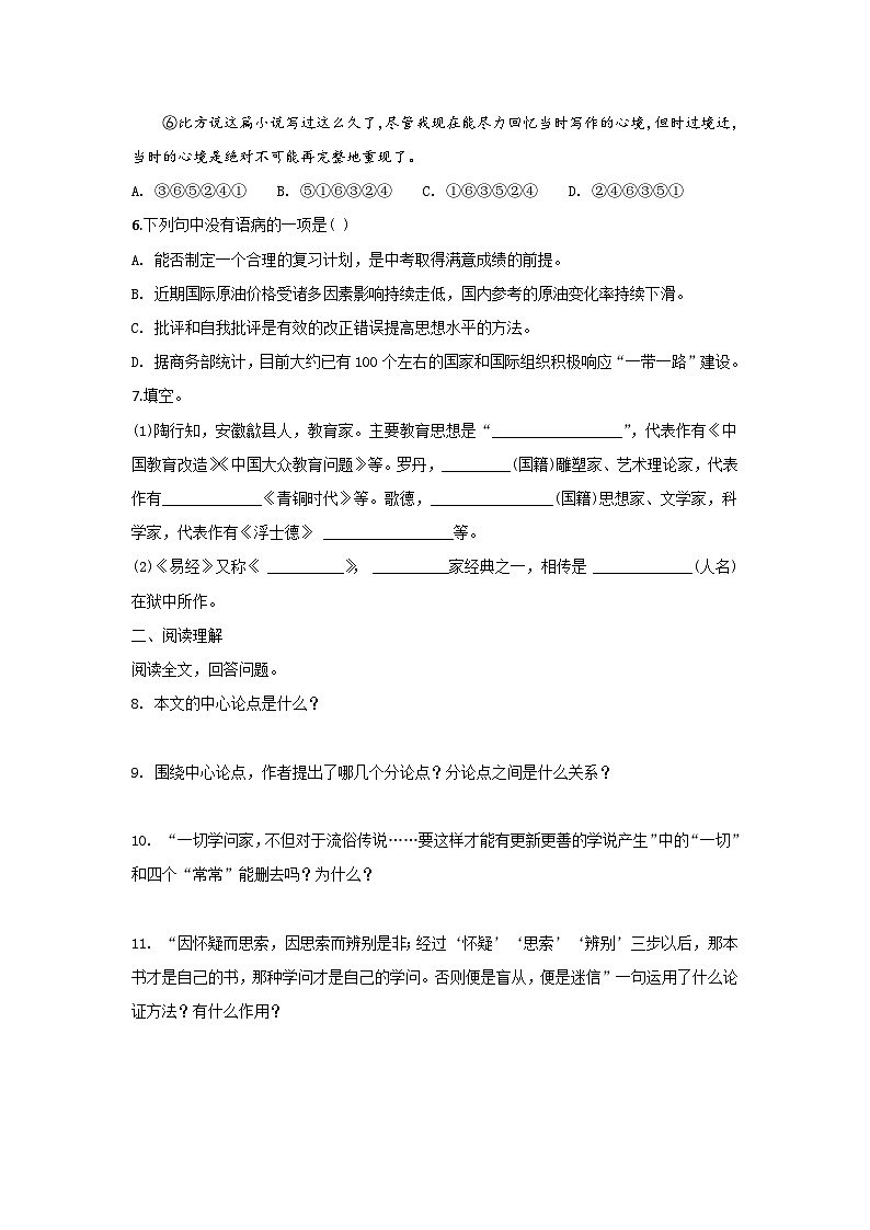 人教统编版(五四学制)初中语文 九年级上册 20《创造宣言》同步练习(含答案)02