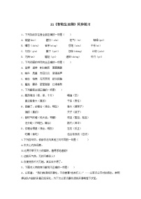 人教统编版（五四学制）初中语文 九年级上册 21《智取生辰纲》同步练习（含答案解析）