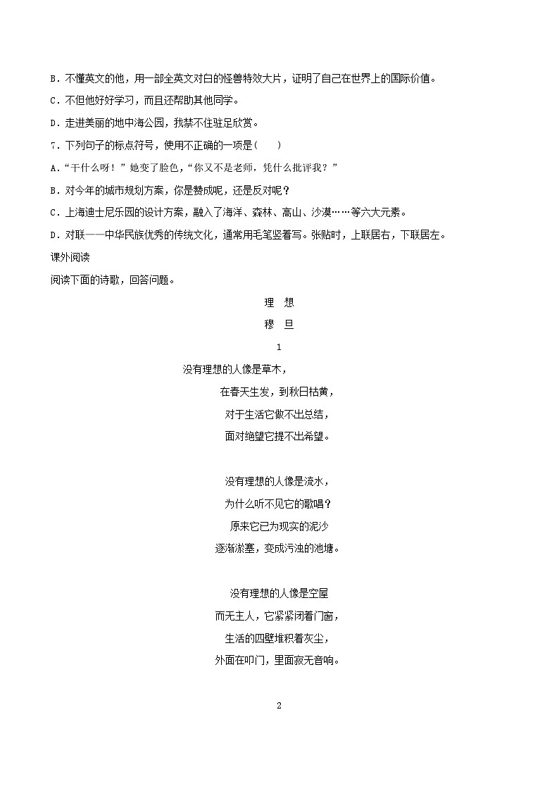 人教统编版(五四学制)初中语文 九年级上册 5《我看》同步练习附答案第2页