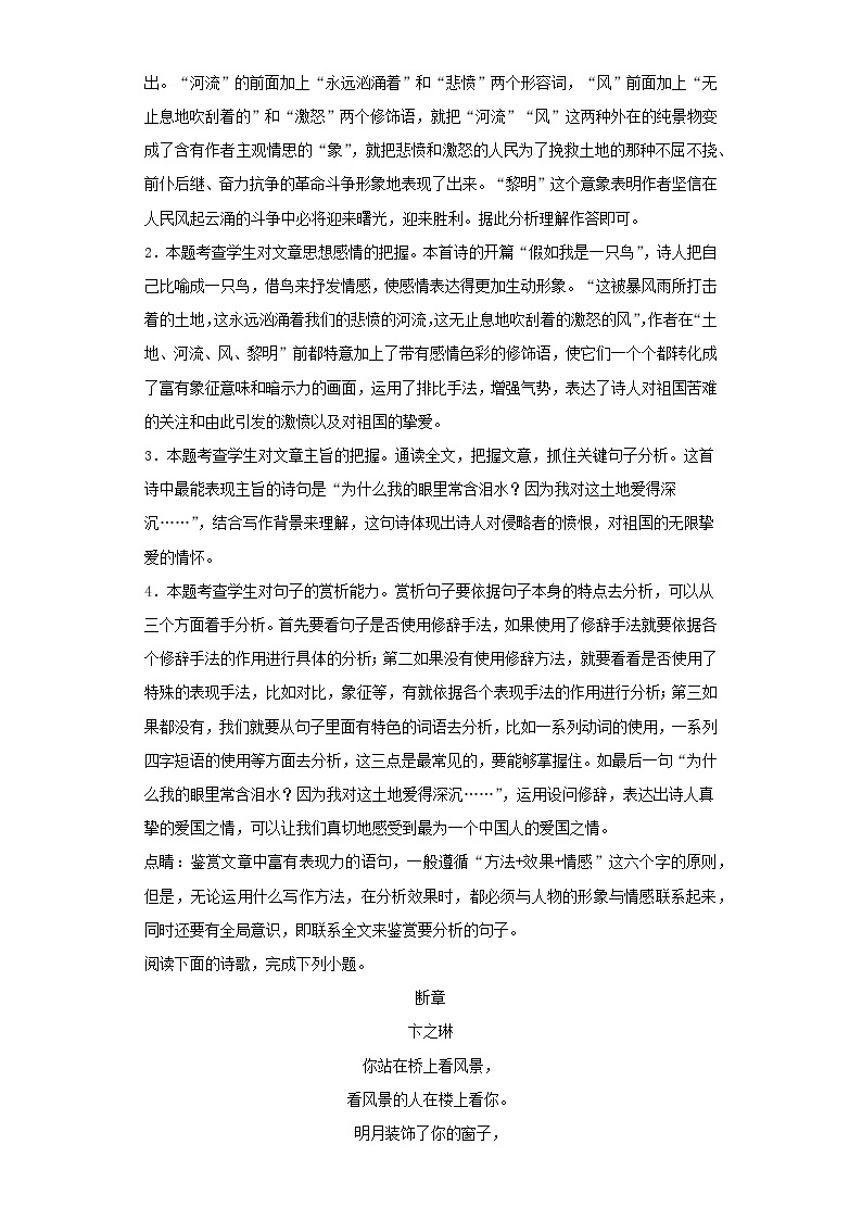 人教统编版（五四学制）初中语文 九年级上册 《我爱这土地》（同步练习）02