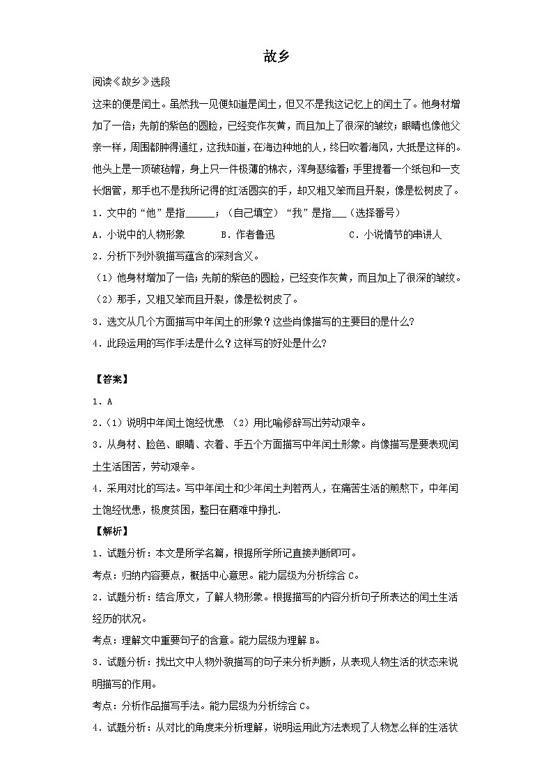 人教统编版(五四学制)初中语文 九年级上册 《故乡》精品题库(解析版)第1页