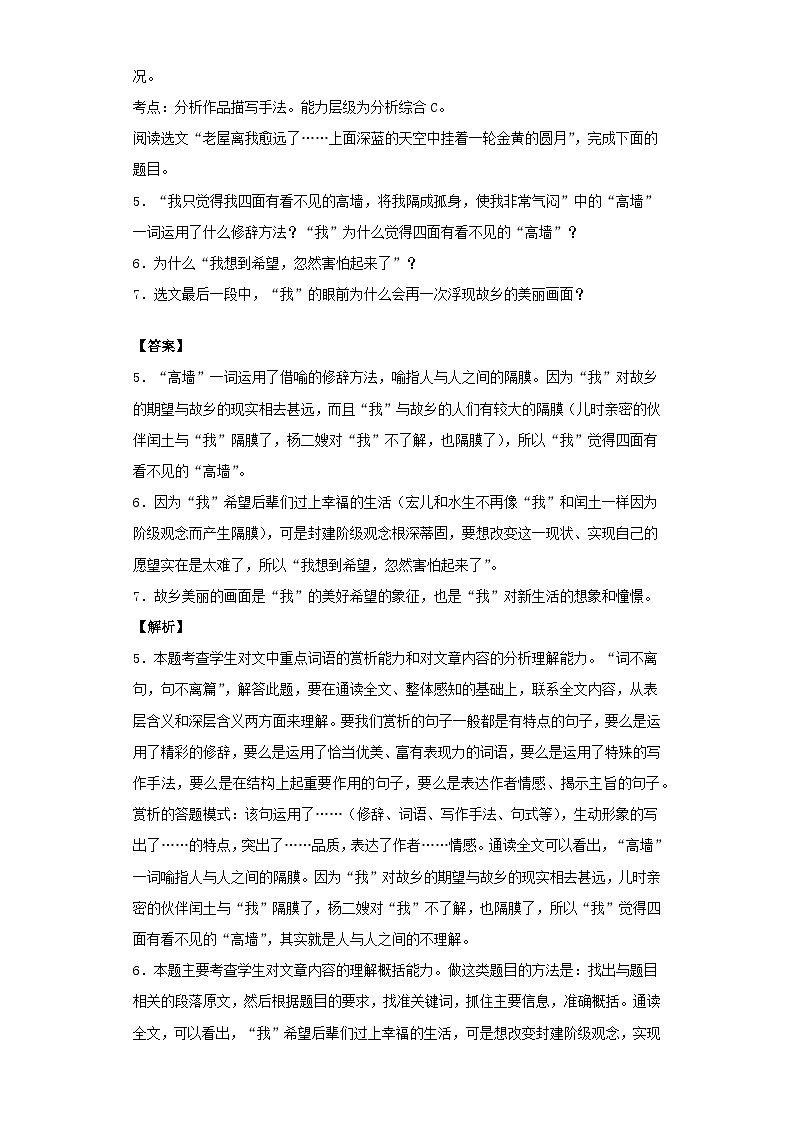 人教统编版(五四学制)初中语文 九年级上册 《故乡》精品题库(解析版)第2页