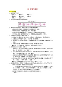 人教统编版（五四学制）初中语文 九年级上册 ：第18课《怀疑与学问》同步练习（含答案）