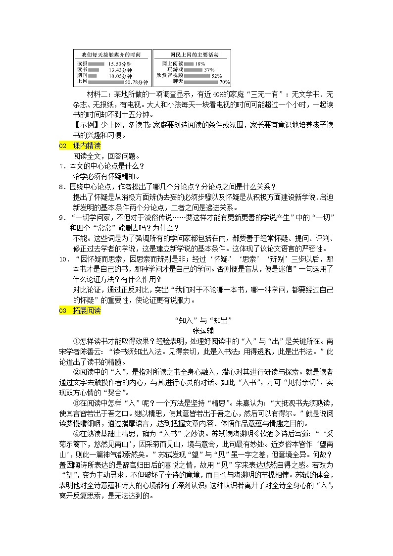 人教统编版(五四学制)初中语文 九年级上册 :第18课《怀疑与学问》同步练习(含答案)第2页