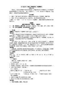 初中语文人教部编版 (五四制)八年级上册（2018）第六单元22 《孟子》三章得道多助失道寡助一等奖教学设计