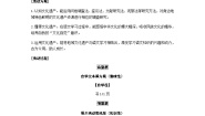 初中语文人教部编版 (五四制)八年级上册（2018）综合性学习 身边的文化遗产优质教学设计