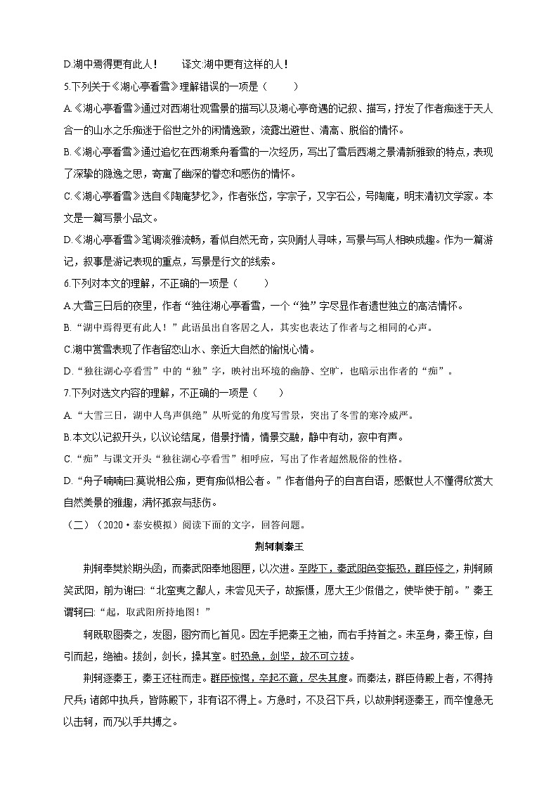统编版(五四学制)语文九年级上册 12 湖心亭看雪 同步练习(含答案)02