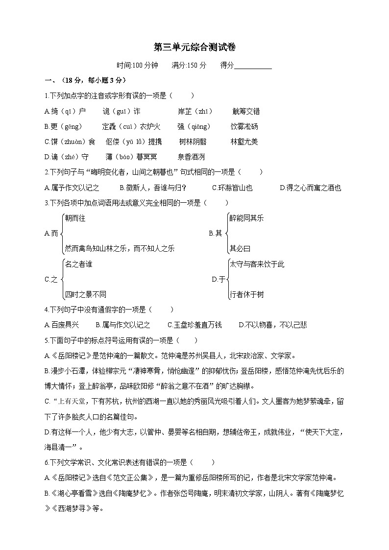 统编版(五四学制)初中语文 九年级上册 第三单元综合测试题(含答案)01
