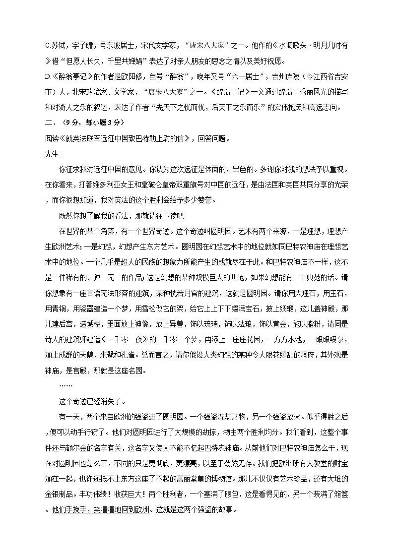 统编版(五四学制)初中语文 九年级上册 第三单元综合测试题(含答案)02