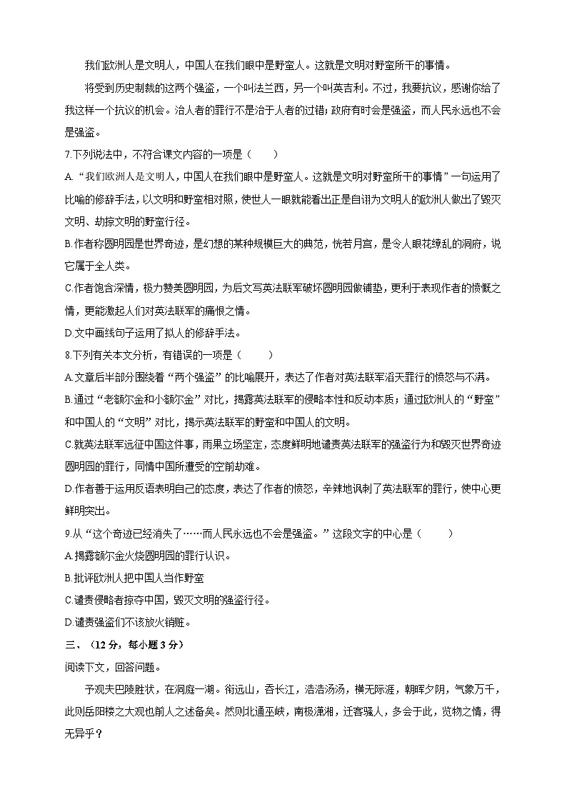 统编版(五四学制)初中语文 九年级上册 第三单元综合测试题(含答案)03