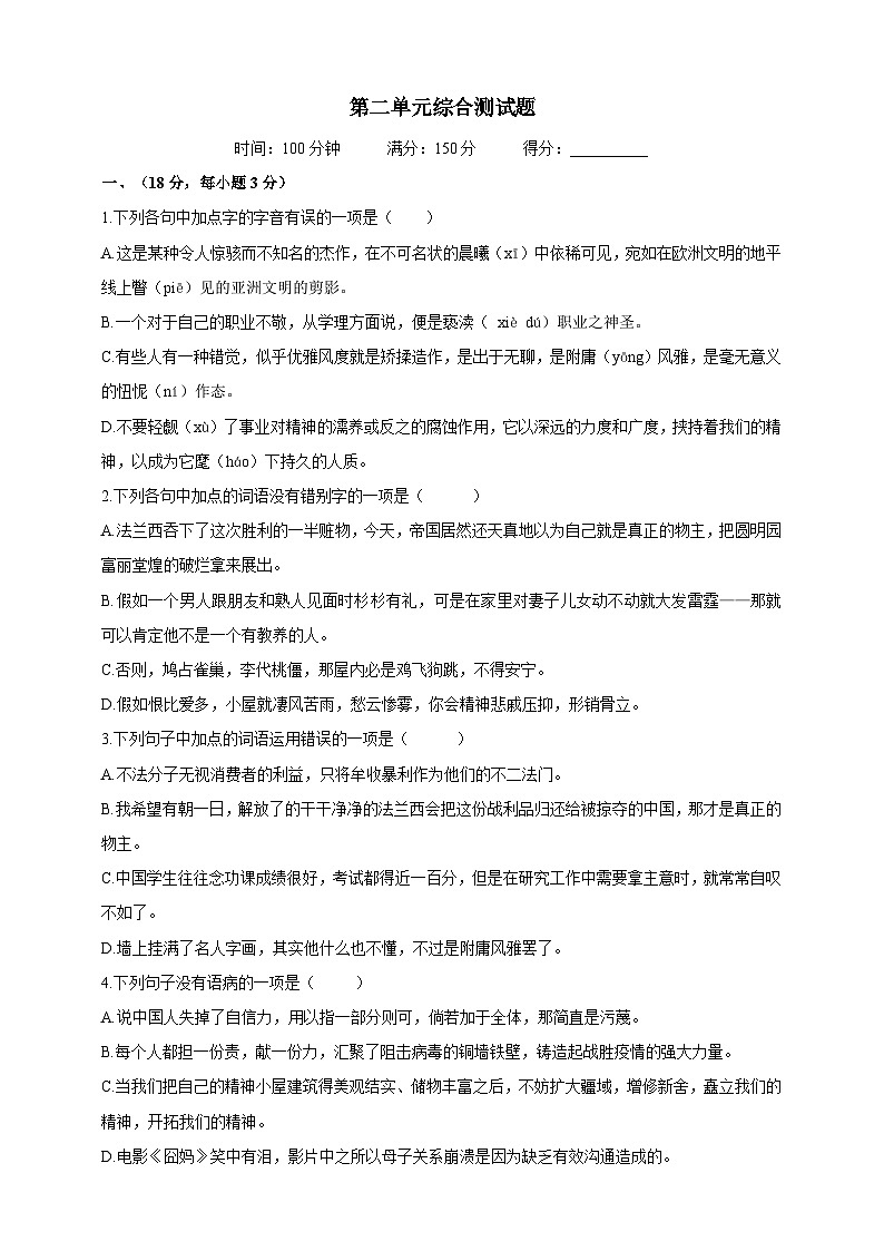 统编版(五四学制)初中语文 九年级上册 第二单元综合测试题(含答案)第1页