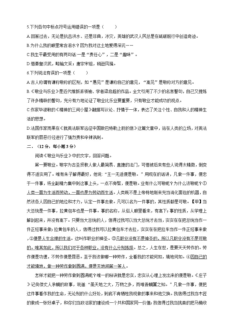 统编版(五四学制)初中语文 九年级上册 第二单元综合测试题(含答案)第2页