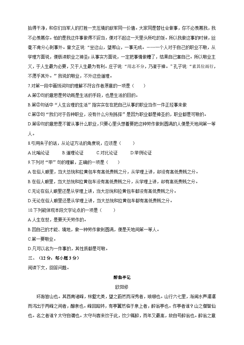 统编版(五四学制)初中语文 九年级上册 第二单元综合测试题(含答案)第3页
