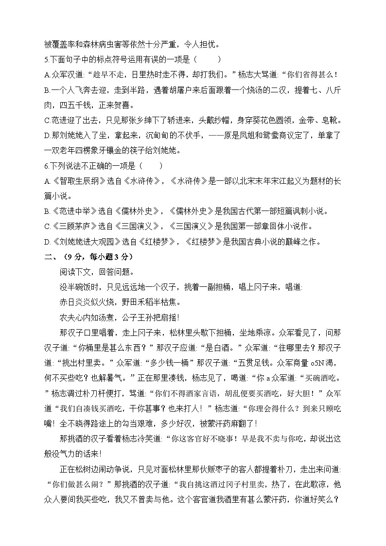 统编版(五四学制)初中语文  九年级上册  第六单元综合测试卷(含答案)第2页