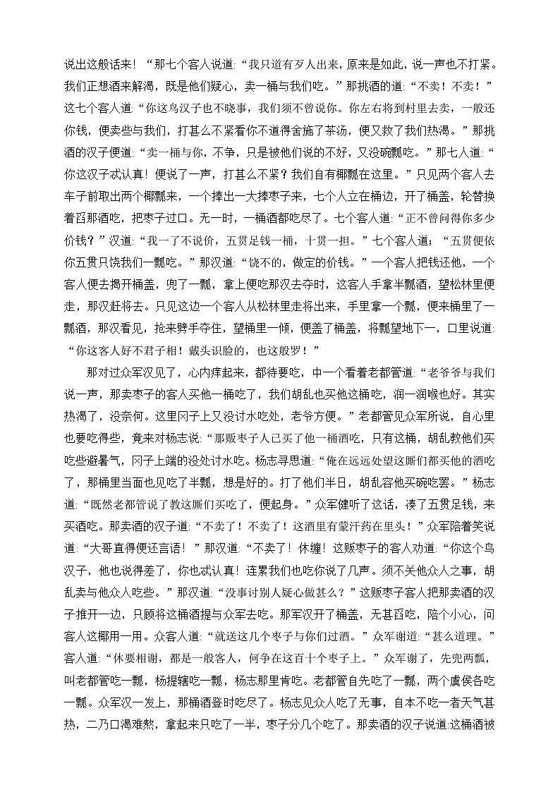 统编版(五四学制)初中语文  九年级上册  第六单元综合测试卷(含答案)第3页