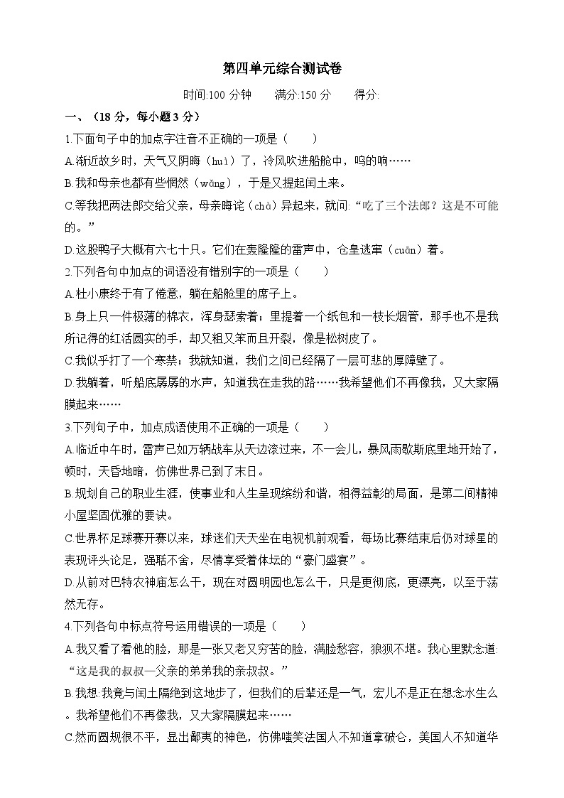 统编版（五四学制）初中语文  九年级上册  第四单元综合测试卷（含答案）01