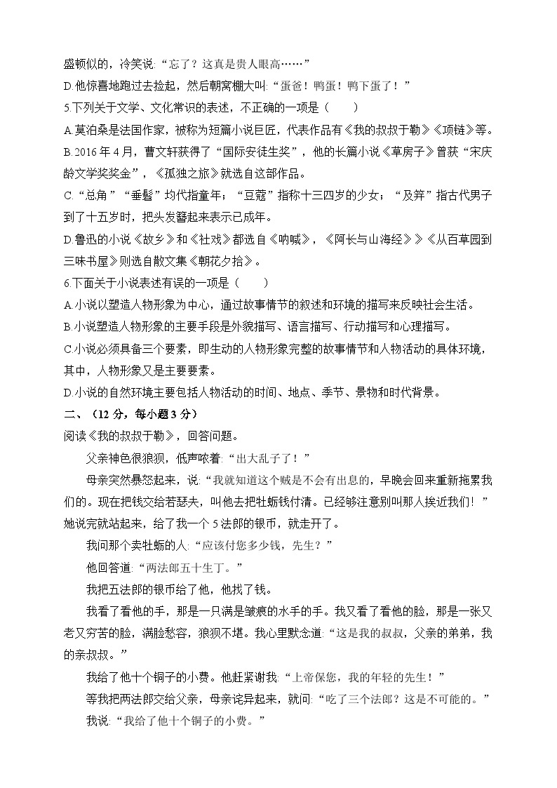 统编版（五四学制）初中语文  九年级上册  第四单元综合测试卷（含答案）02