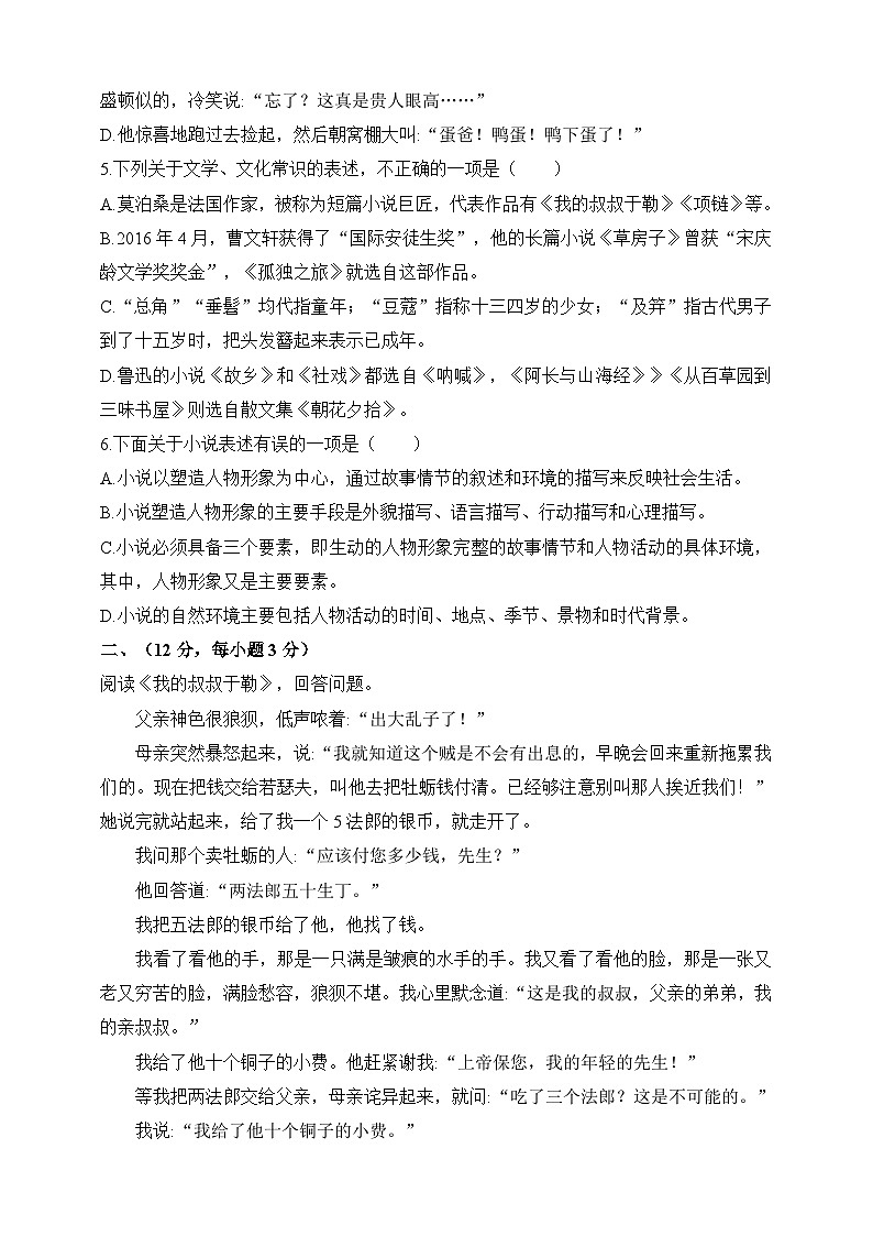 统编版(五四学制)初中语文  九年级上册  第四单元综合测试卷(含答案)02