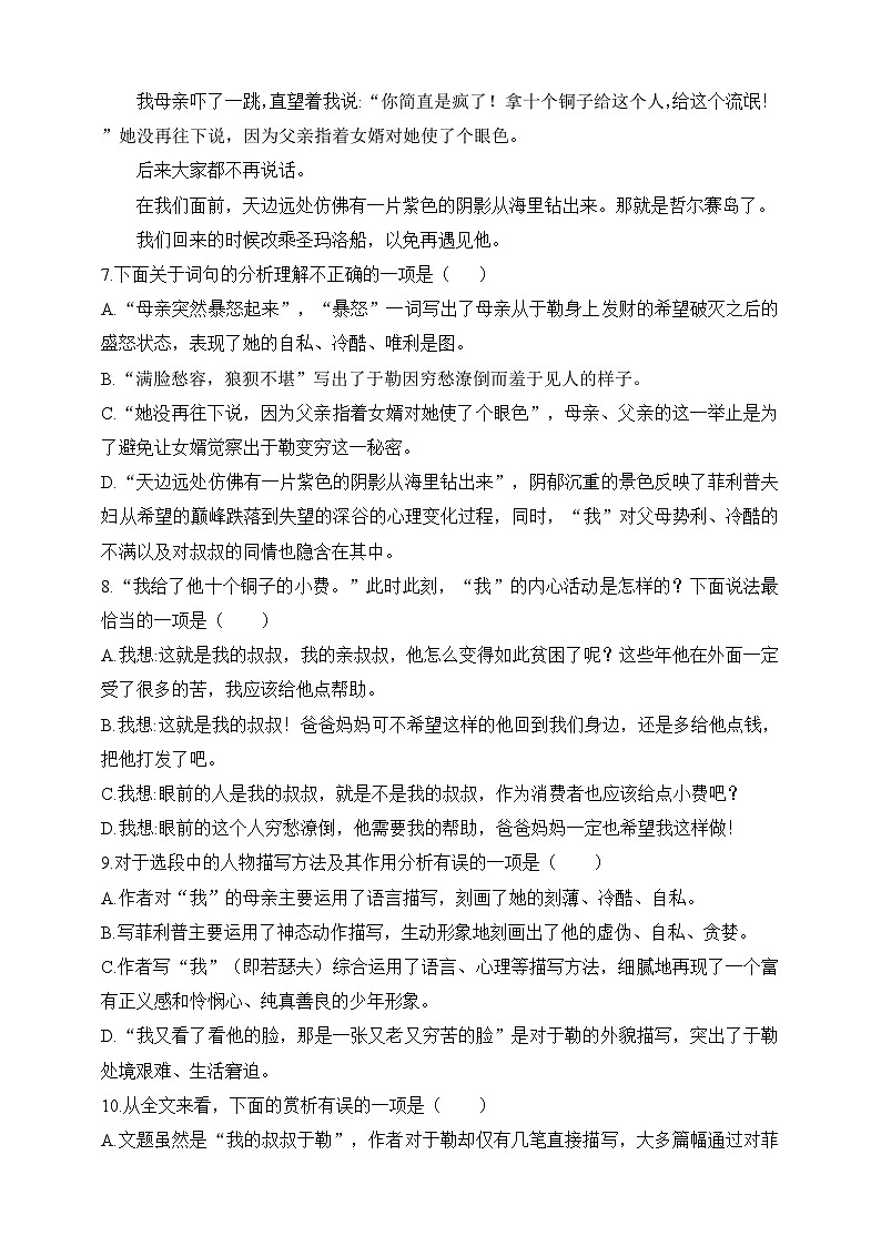 统编版(五四学制)初中语文  九年级上册  第四单元综合测试卷(含答案)03