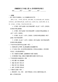 初中语文人教部编版八年级上册苏州园林课堂检测
