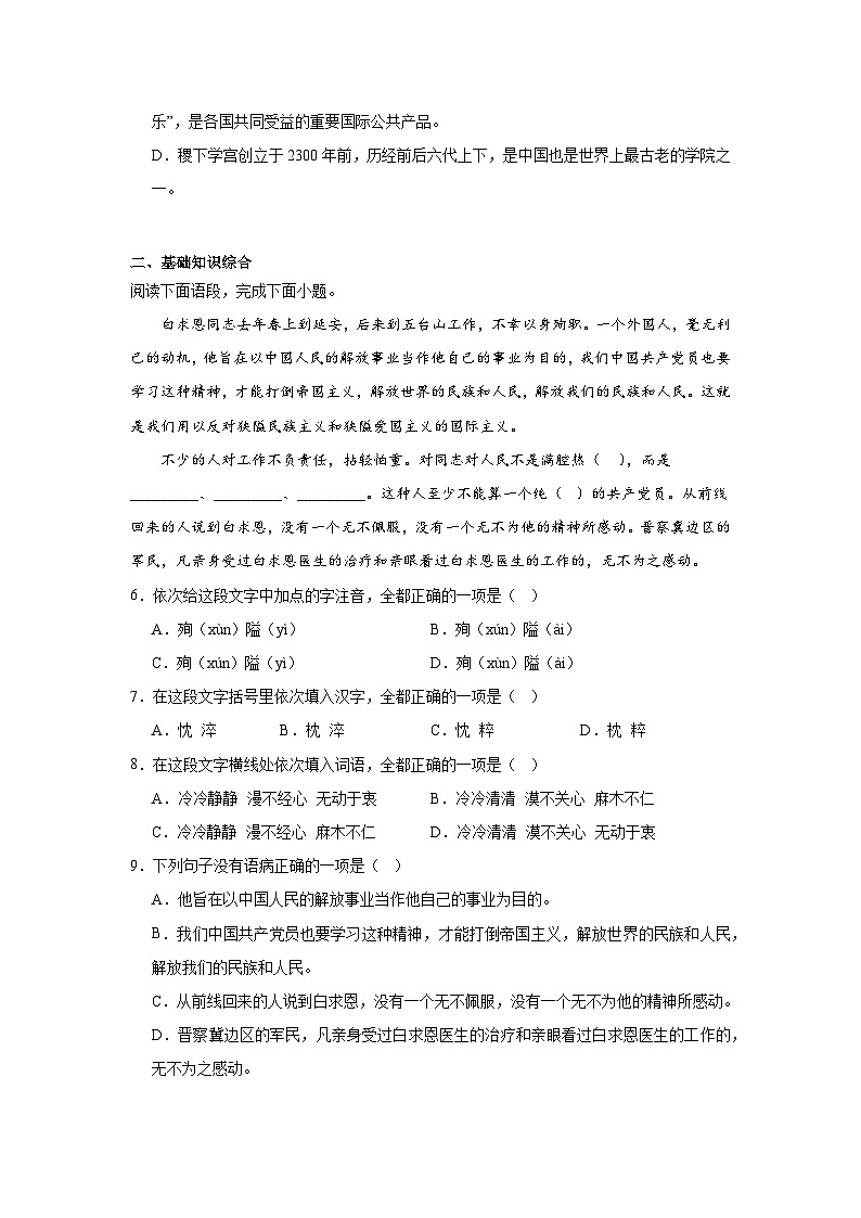 部编版语文七年级上册12.纪念白求恩同步练习第2页