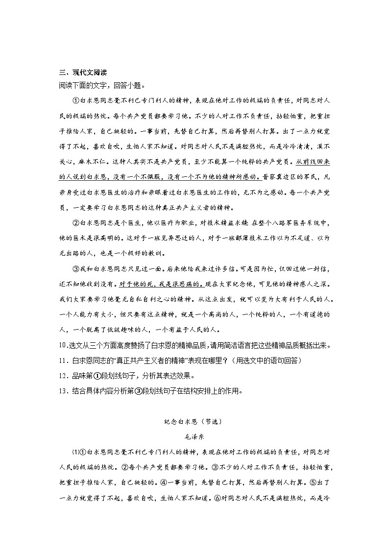 部编版语文七年级上册12.纪念白求恩同步练习第3页