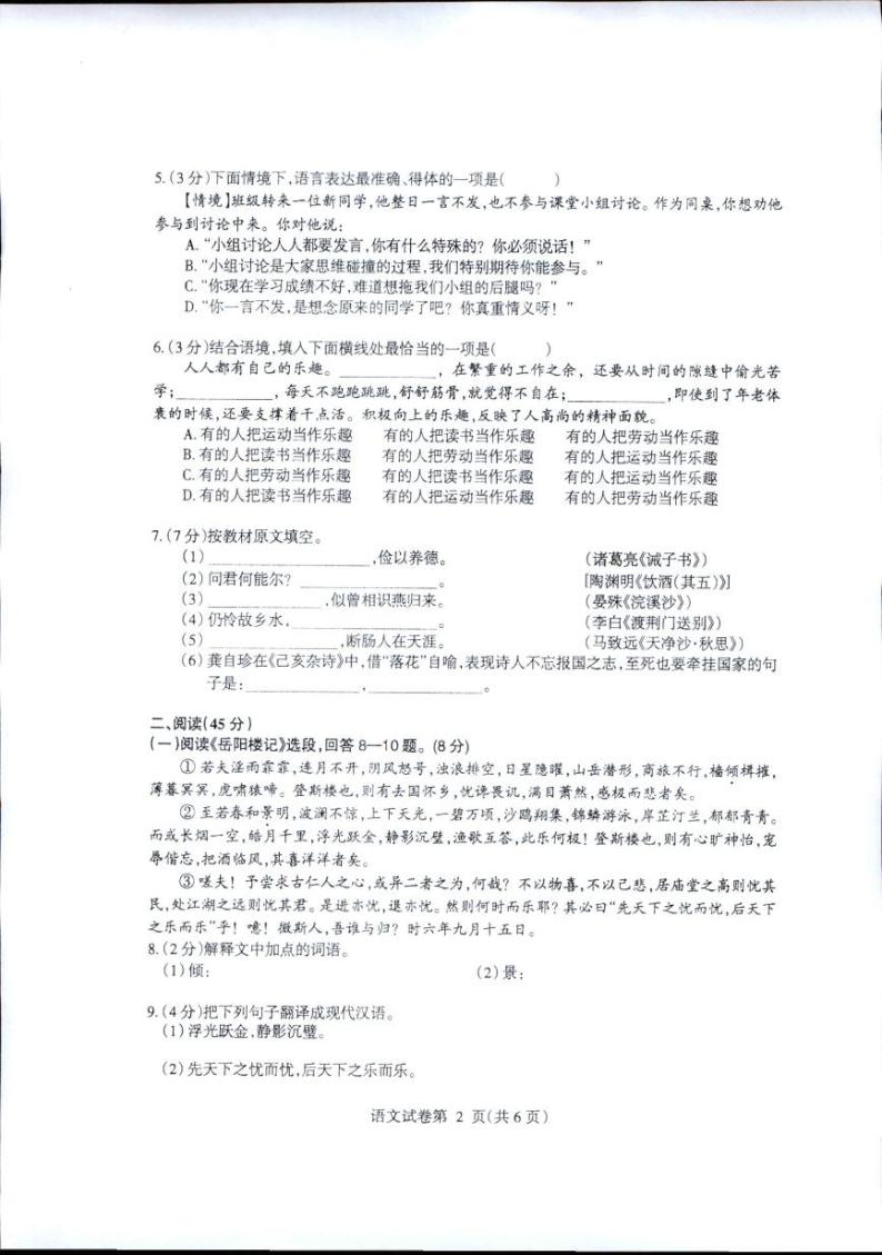 2023年黑龙江省哈尔滨市中考语文真题（含答案）02