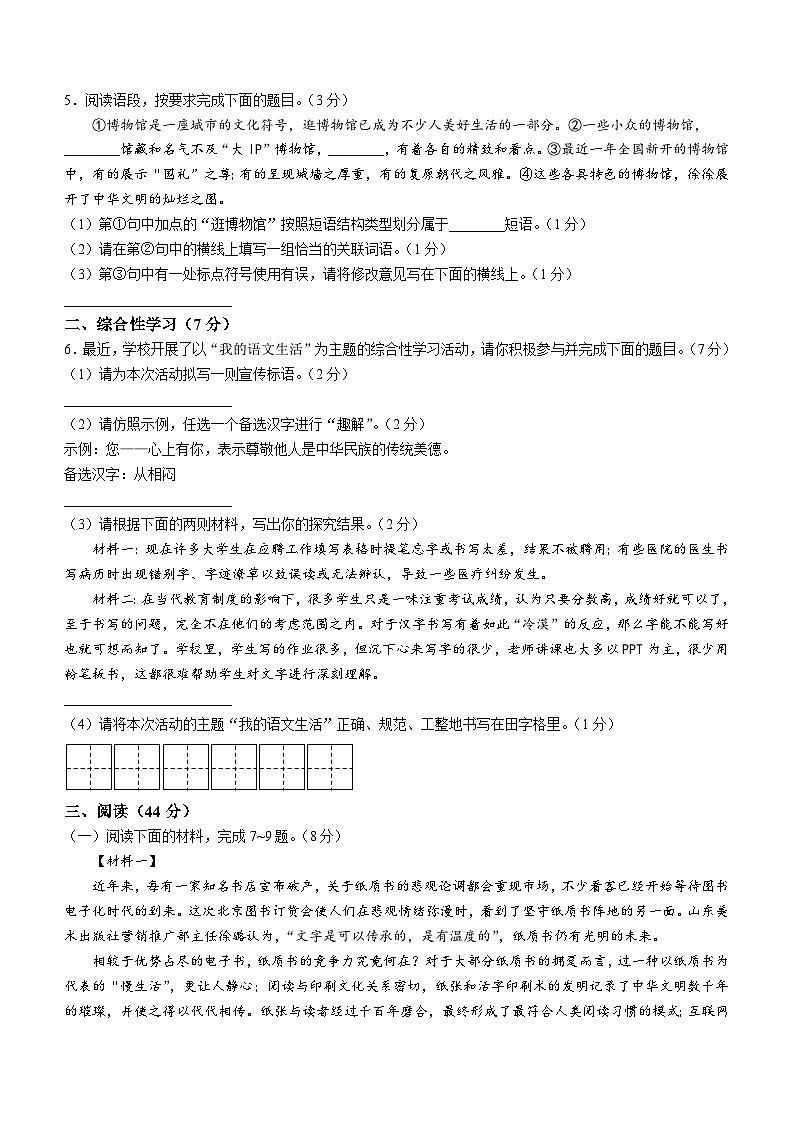 陕西省渭南市蒲城县2022-2023学年七年级下学期期末语文试题第2页
