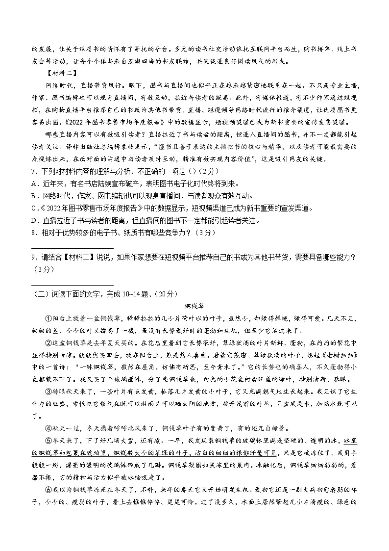陕西省渭南市蒲城县2022-2023学年七年级下学期期末语文试题第3页