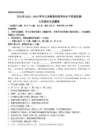 云南省文山州2022-2023学年七年级下学期期末语文试题