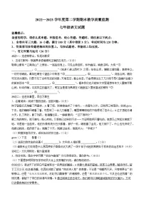 安徽省宣城市2022-2023学年七年级下学期期末语文试题