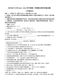 廣東省肇慶市封開縣2022-2023學(xué)年八年級(jí)下學(xué)期期末語文試題