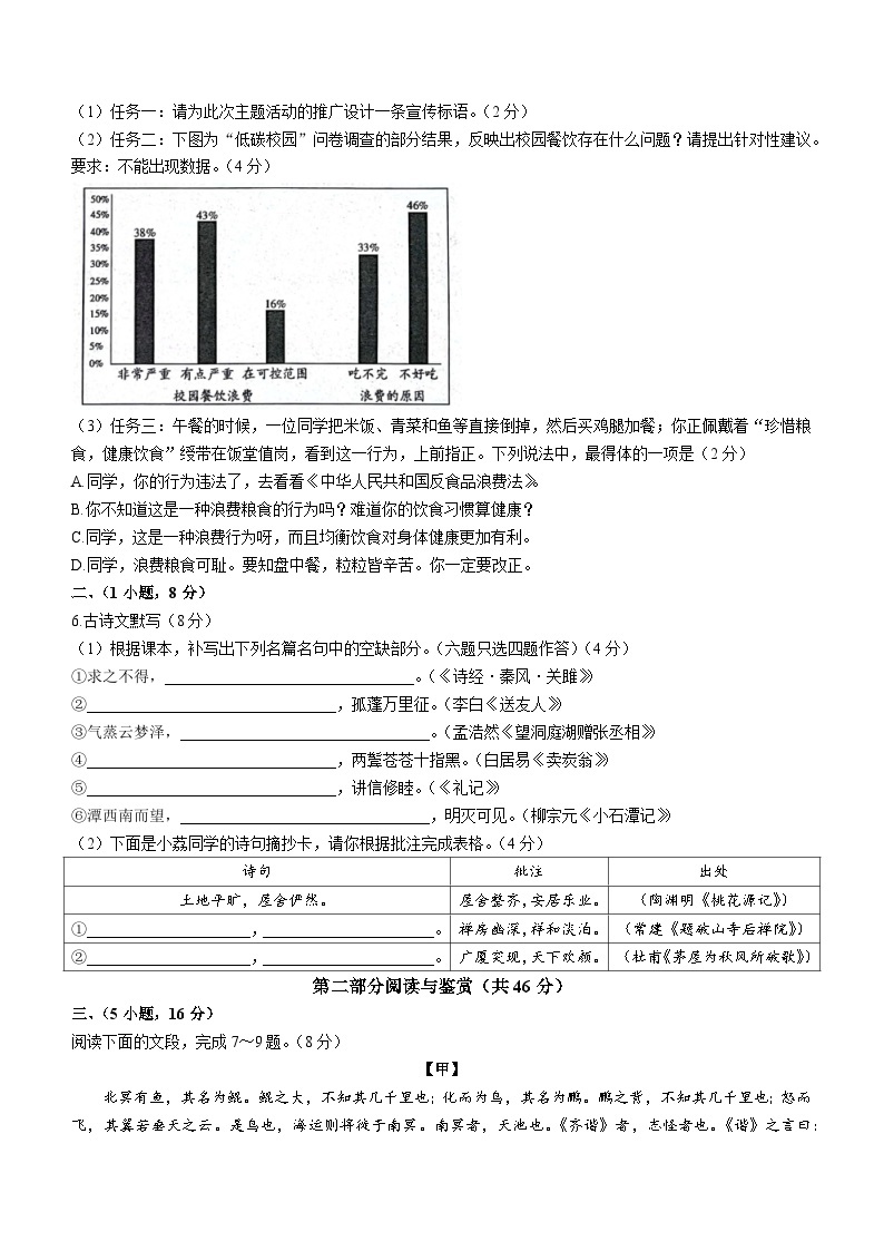 广东省广州市荔湾区2022-2023学年八年级下学期期末语文试题02