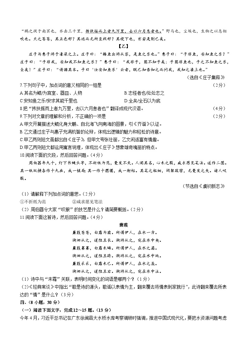 广东省广州市荔湾区2022-2023学年八年级下学期期末语文试题03