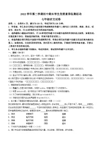 廣東省清遠(yuǎn)市2022-2023學(xué)年七年級(jí)下學(xué)期期末語文試題