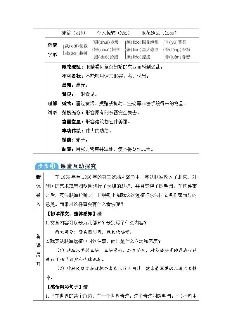 人教部编版语文九年级上册 就英法联军远征中国致巴特勒上尉的信-教案02