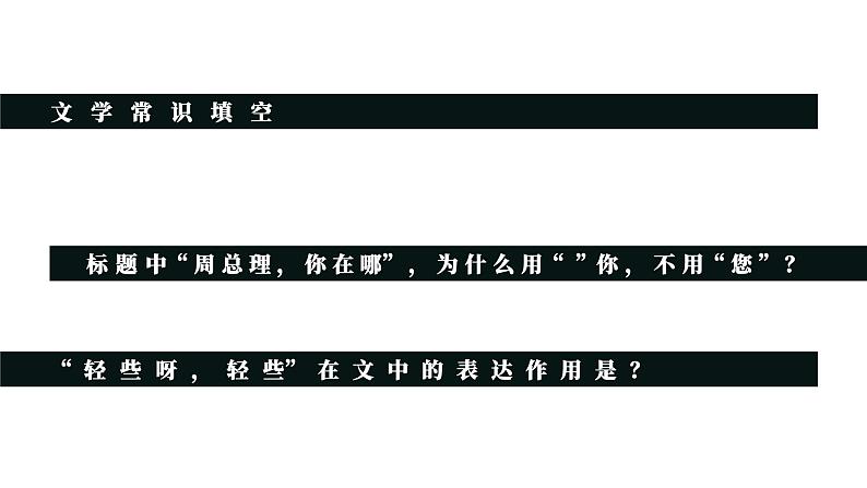 初中语文部编版九年级上册-周总理你在哪里? 课件+教案07