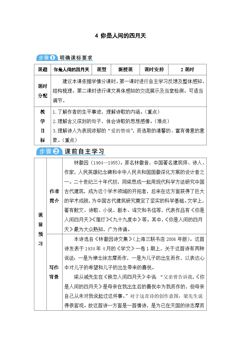 初中语文部编版九年级上册-你是人间的四月天 课件+教案01