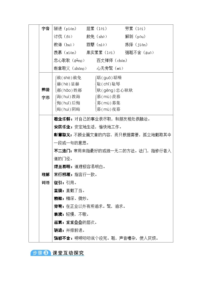 初中语文部编版九年级上册-敬业与乐业 课件+教案02