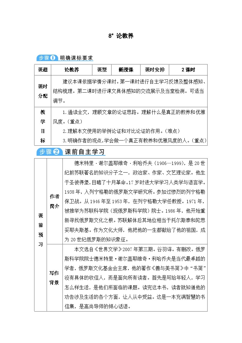 初中语文部编版九年级上册-论教养 课件+教案01