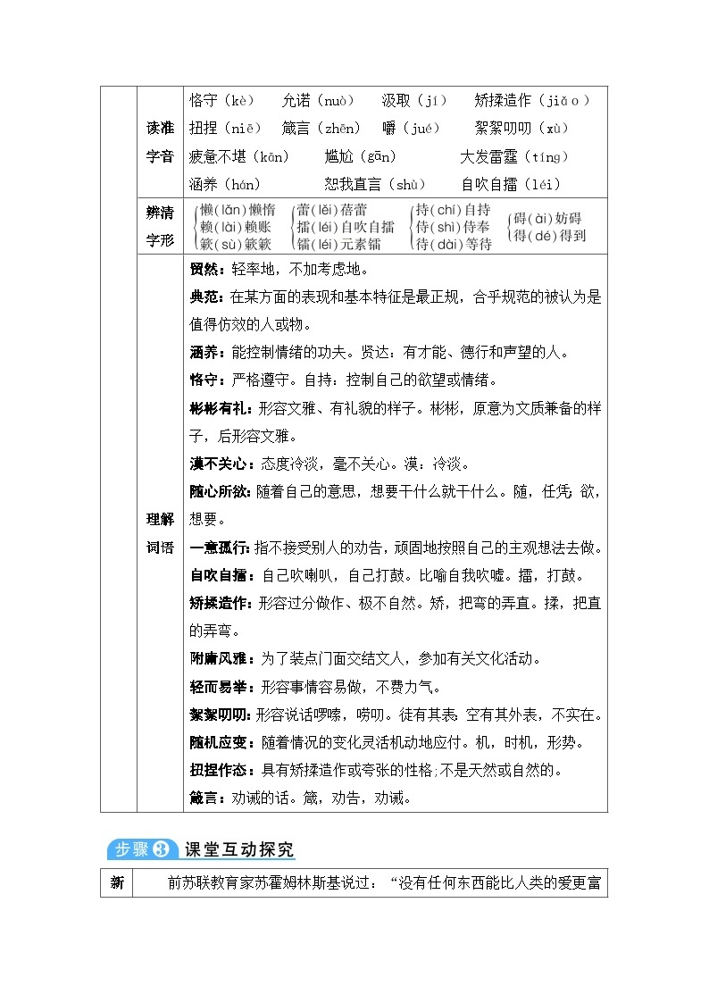 初中语文部编版九年级上册-论教养 课件+教案02
