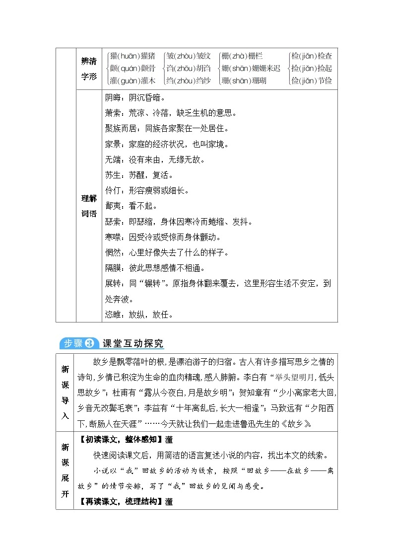 初中语文部编版九年级上册-故乡 课件+教案03