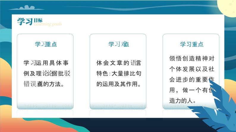 初中语文部编版九年级上册-创造宣言 课件+教案02