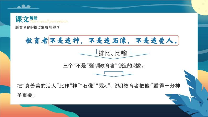 初中语文部编版九年级上册-创造宣言 课件+教案08
