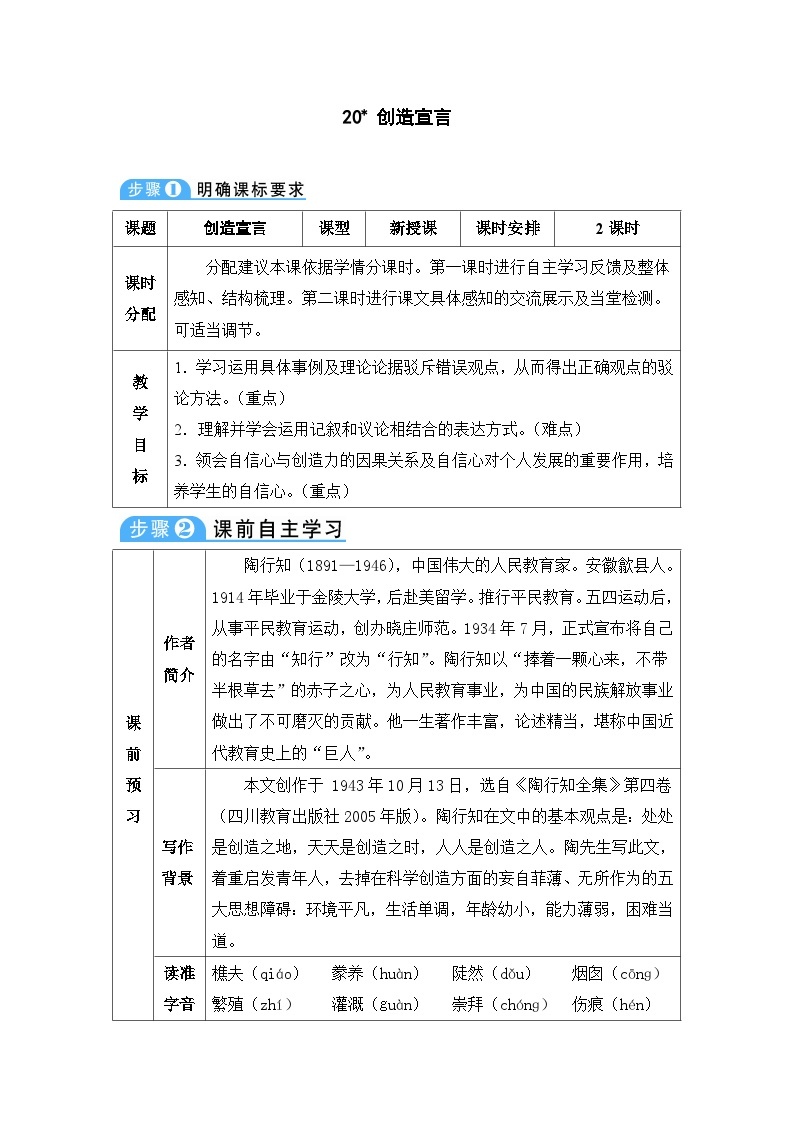 初中语文部编版九年级上册-创造宣言 课件+教案01