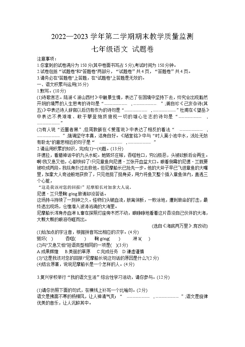 安徽省滁州市凤阳县2022-2023学年七年级下学期6月期末语文试题(含答案)第1页