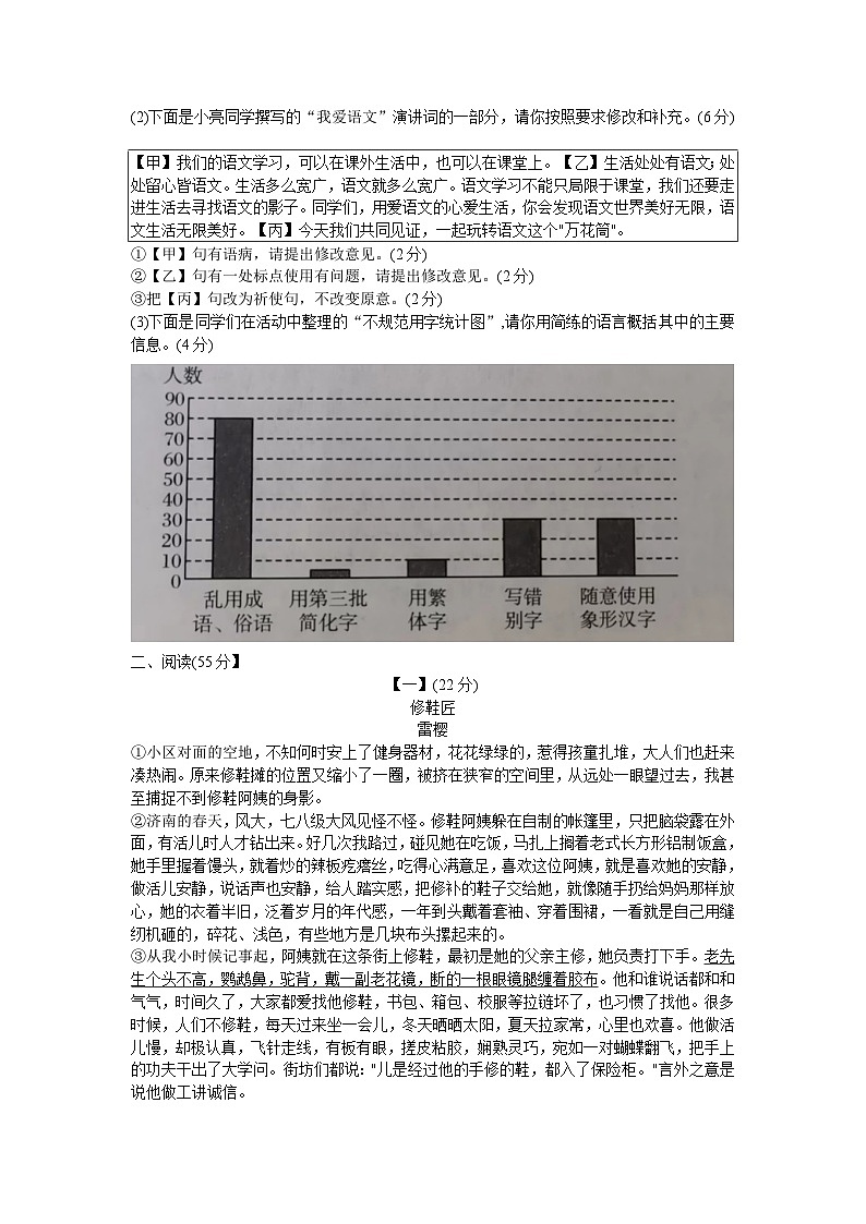 安徽省滁州市凤阳县2022-2023学年七年级下学期6月期末语文试题(含答案)第2页